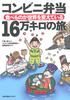 A Km Journey of a Convenience Store How Food Is Changing the World 160,000 Bento
