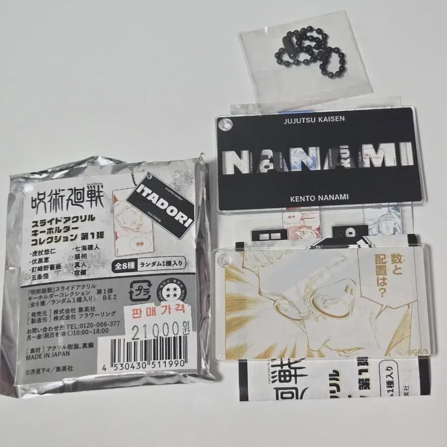 

Джудзюцу Вращающийся Акриловый Брелок Нанами