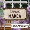 Waterproof Aluminum Garage Sign Dima 30x15cm Metal Wall Decor