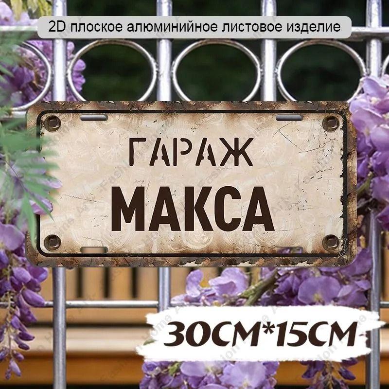 Waterproof Aluminum Garage Sign Dima 30x15cm Metal Wall Decor