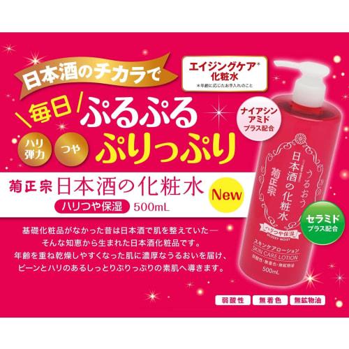 Kikumasamune Sake Lotion Firmness and Moisturizing 500ml Niacinamide Ceramide Large Capacity