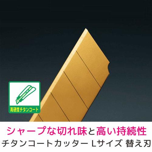 3M Scotch Cutter Titanium Coated Replacement Blade L Size Blade Length 100mm 5 Pieces TI-CRL5