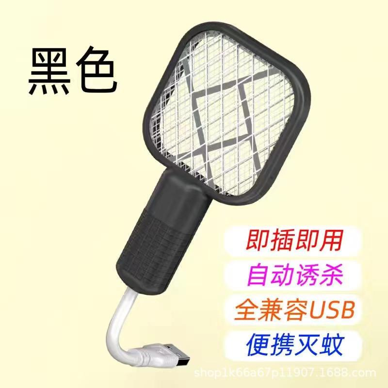 

USB Small Electric Mosquito Swatter — Black (Boxed)