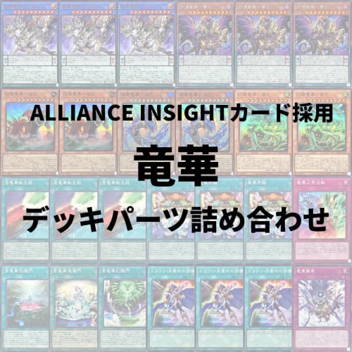 

[Authentic Deck Parts Set] Yu-Gi-Oh! ALIN Cards Included Ryuka Deck Deck Parts Set by ALLIANCE INSIGHT