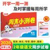 Wanwei Little White Gull Primary School Chinese Weekend Mini Tests