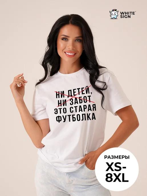 Oversized cotton T-shirt: No Kids, No Worries XL