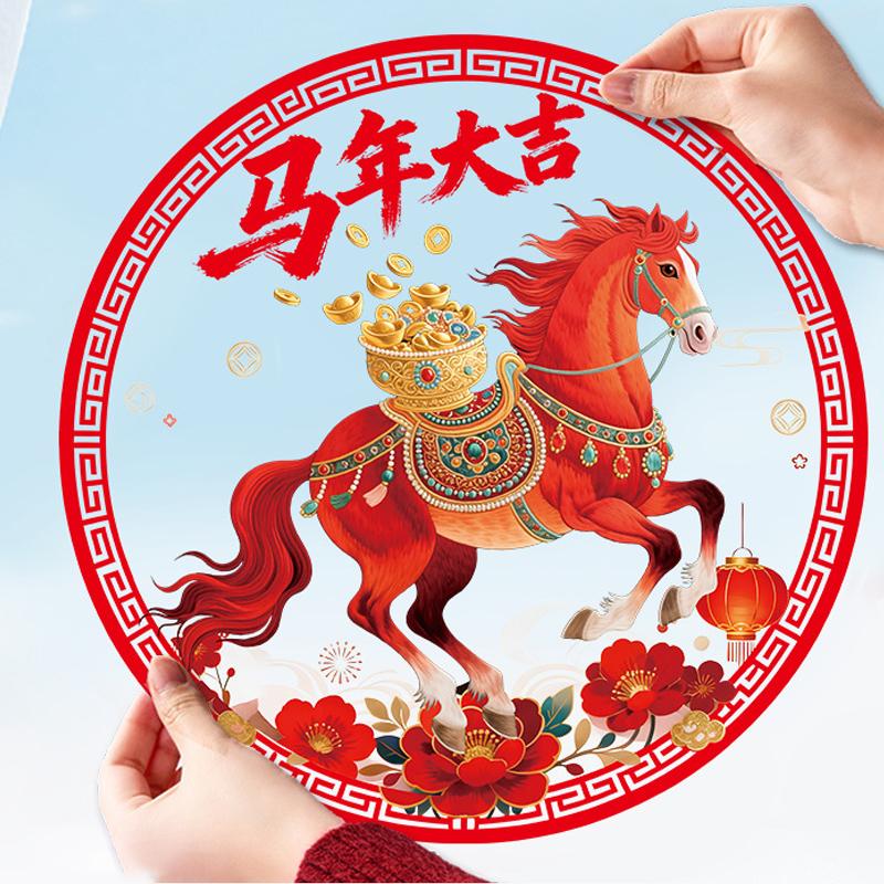 1pc Horse Year Window Decorations New Year's Stickers Electrostatic Stickers Thickened Horse Costume Paper Cuttings