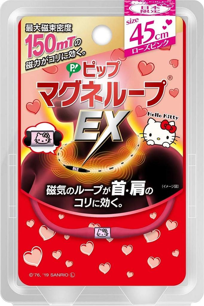 Pip Magneloop EX Rose Pink 45cm Hello Kitty Design Limited Edition 150mm Tesla Magnetic Therapy Device Shoulder Stiffness Magnetic Accessories