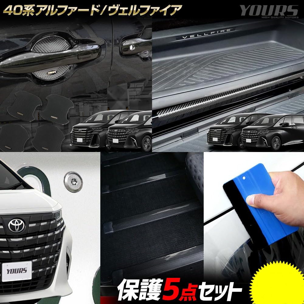 Protective Kit for Toyota Footwell Scratch Protection Locking Seat Rail Covers X and Protective ALPHARD VELLFIRE S YOURS 5-Piece Alphard/Vellfire (40
