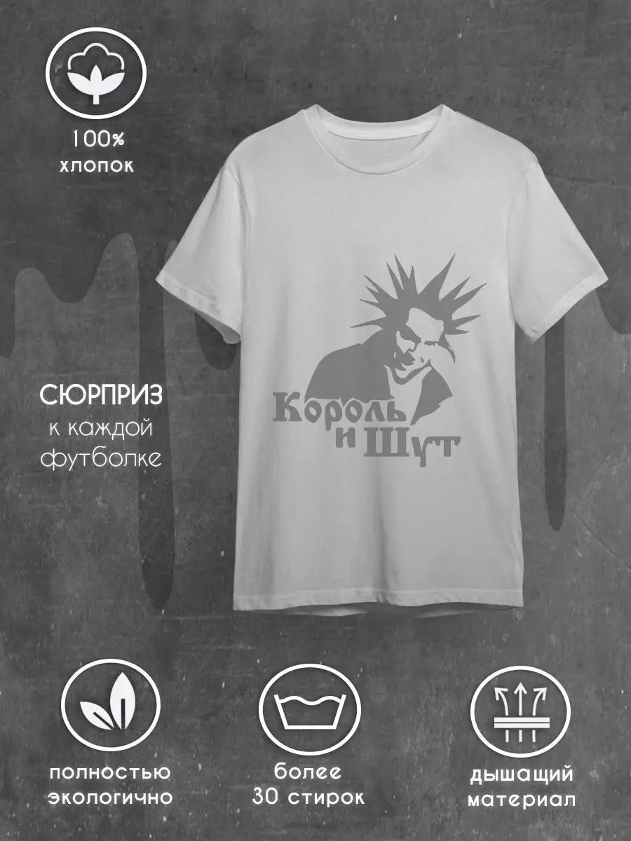 Korol i Shut / KiSh t-shirt M