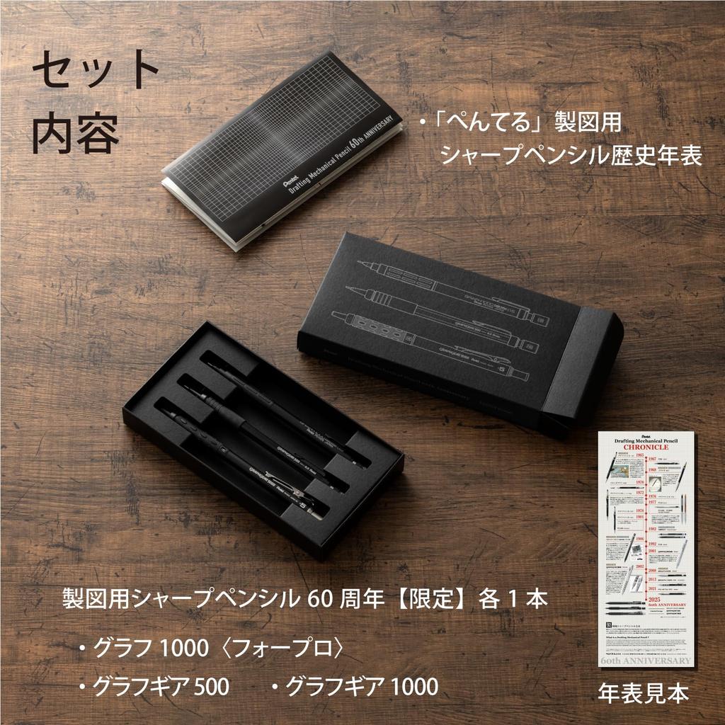 PENTEL Mechanical Pencils for Set of 60th Anniversary Limited PGANAST Drafting, 3, Edition, 0.5mm,