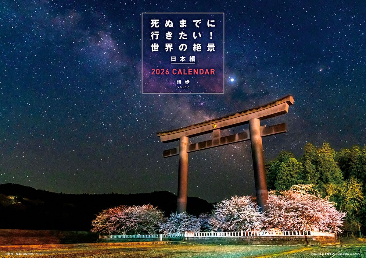 

2026 Самые красивые пейзажи Японии x 36 Календарь Tri-X Мировое издание (52 см) - CL-462