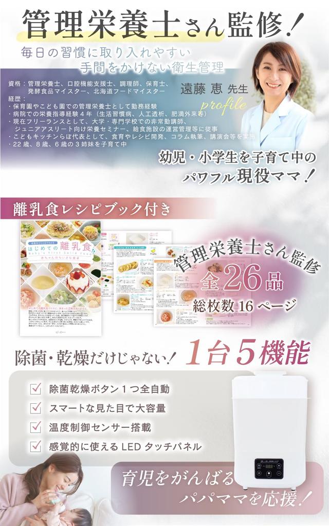 Liscia Baby Bottle Sterilizer and Dryer [Supervised by a Registered Dietitian] Baby Bottle Sterilizer, Dryer, Steam Sterilizer, Disinfectant, Milk War