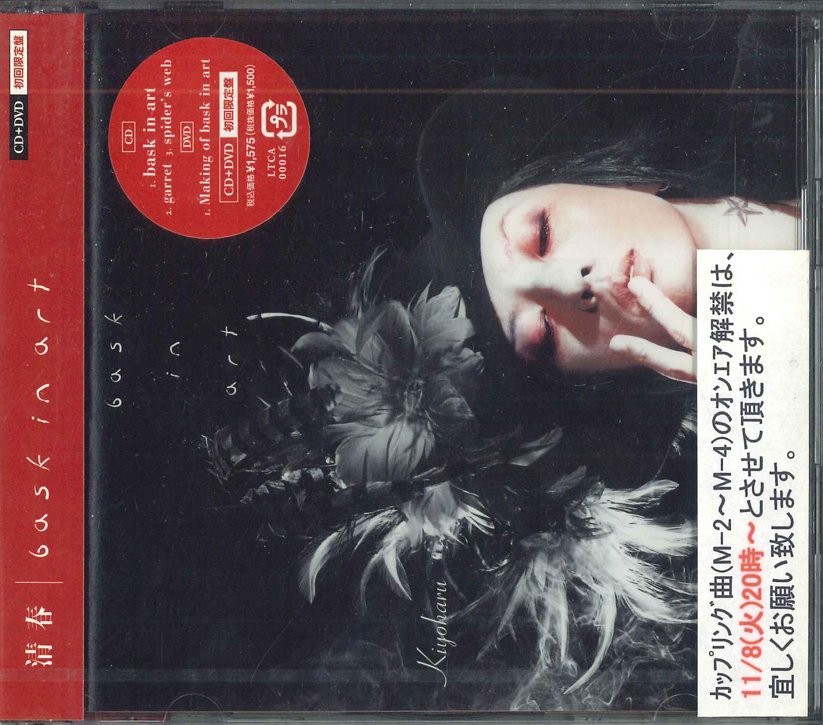 

CD KIYOHARU - Bask In Art [ cd+dvd ] LTCA00016PROMO BOUNCY RECORDS 2005 Japan Obi Japanese Pop/Rock Used