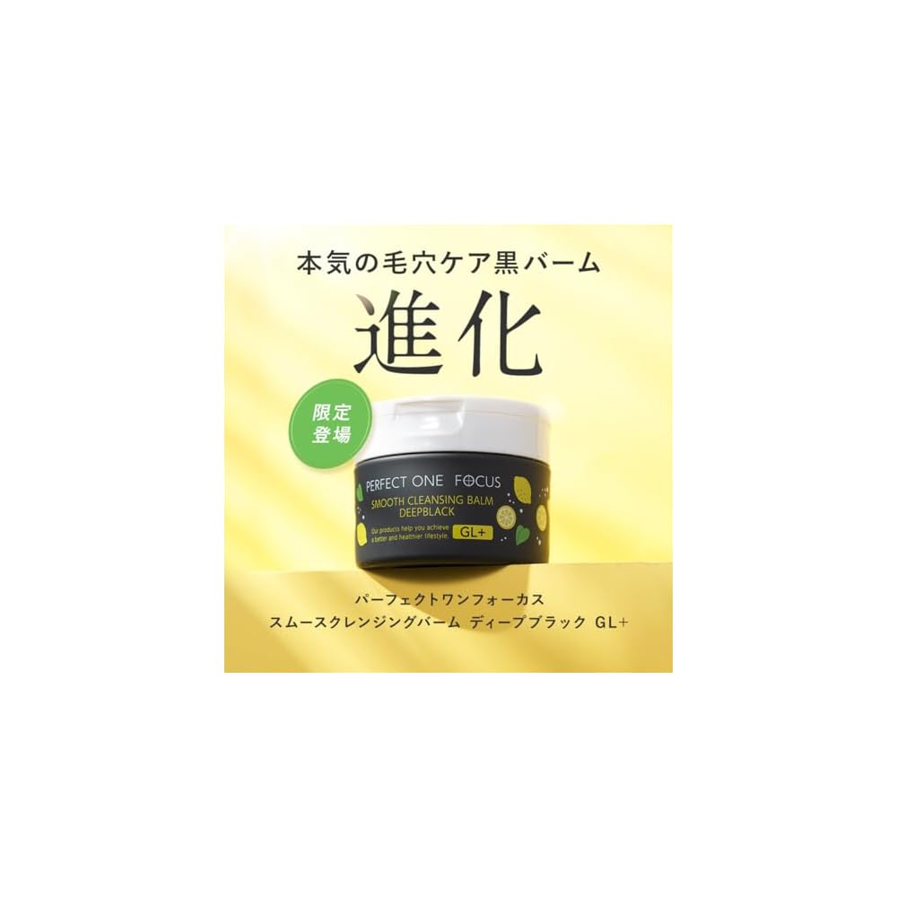 Perfect One Focus Smooth Cleansing Balm 75g Deep Black GL
