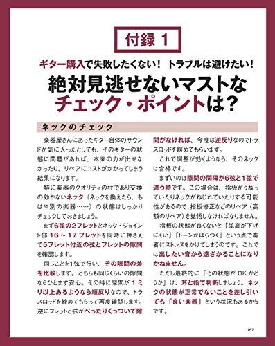 Wie man immer den besten Gitarrensound bekommt: Ein Handbuch für Gitarristen, die mit der Klangerzeugung kämpfen! (CD enthalten) (Gitarrenmagazin)