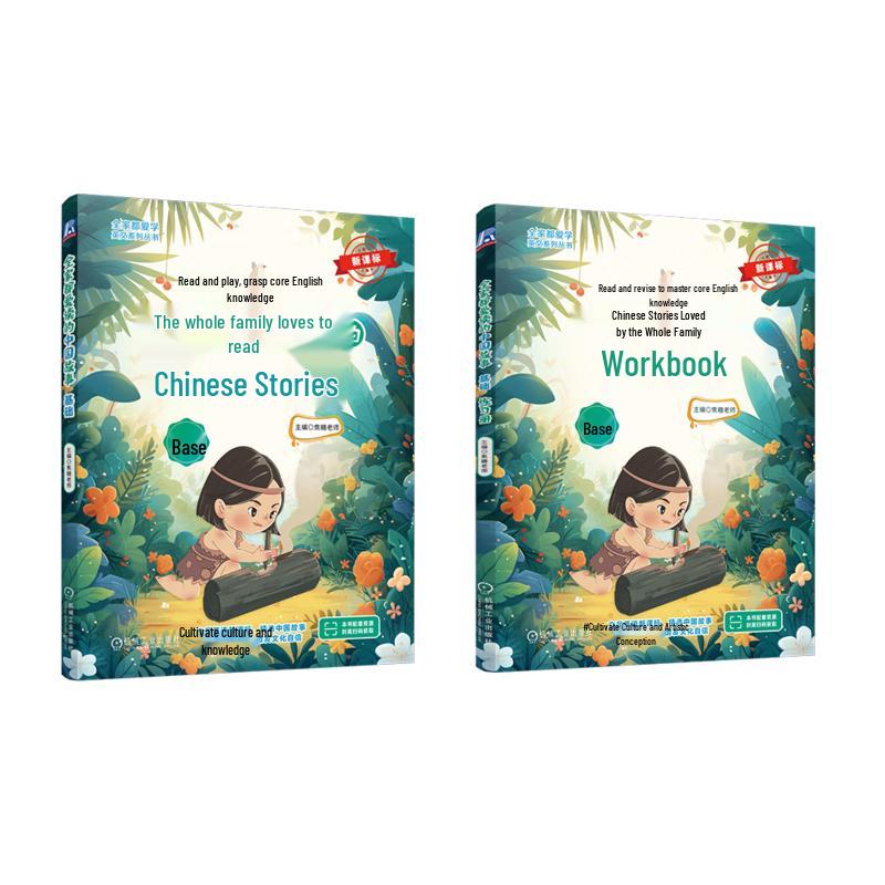 Chinese Stories for the Whole Family