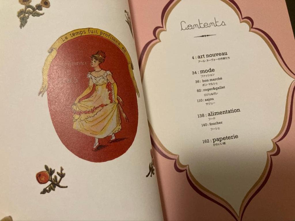 [USED] Vintage Romantic Catalog of Paris
