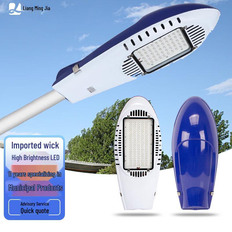 Liang Ming Jia 60W High-Brightness Outdoor LED Street Light