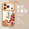 Applicable To Apple 16 Mobile Phone Case, New iPhone17promax All-inclusive Case 15plus New Year's Mobile Phone Case 14.