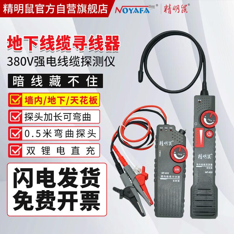 Jingmingshu NF-822 Wire Tracer & Cable Detector