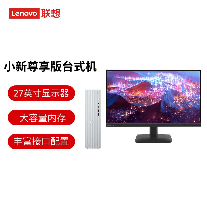 Lenovo Xiaoxin Premium Business Desktop PC with 27-inch Monitor (CN version)