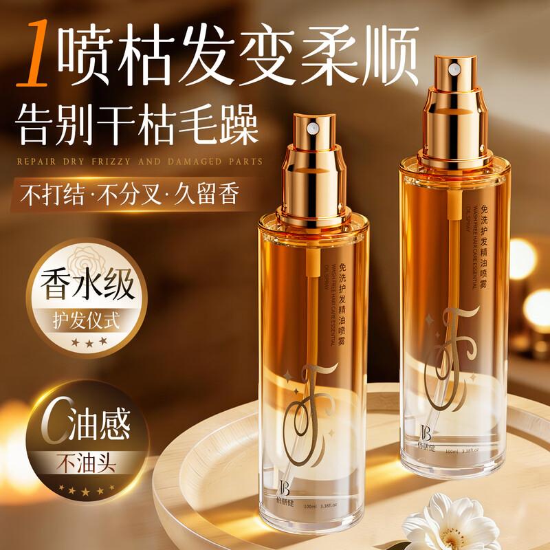 Beishenjian Leave-in Hair Oil Spray