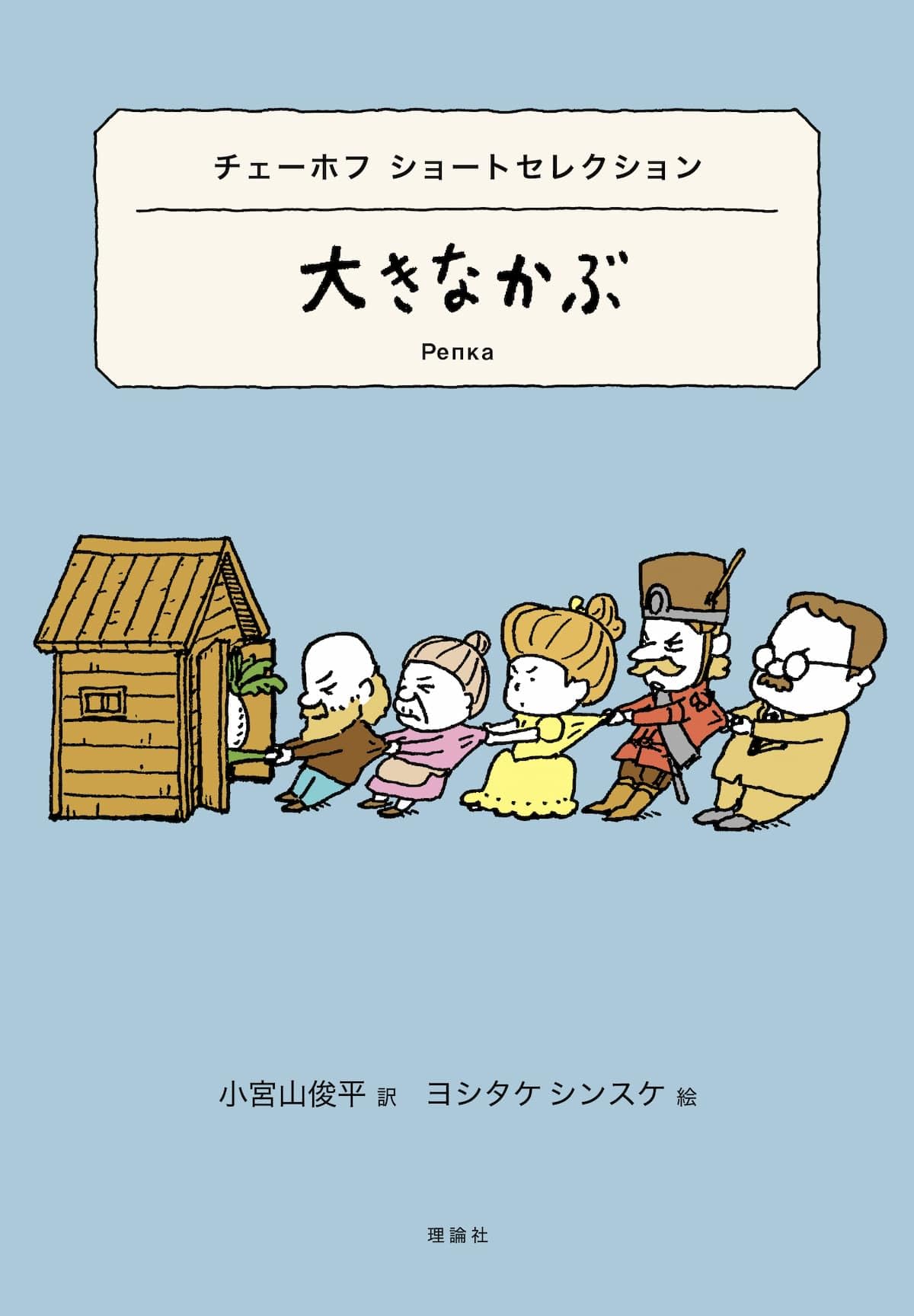 Chekhov Short Story The Giant Turnip Short Story Selection Selection (World 5)