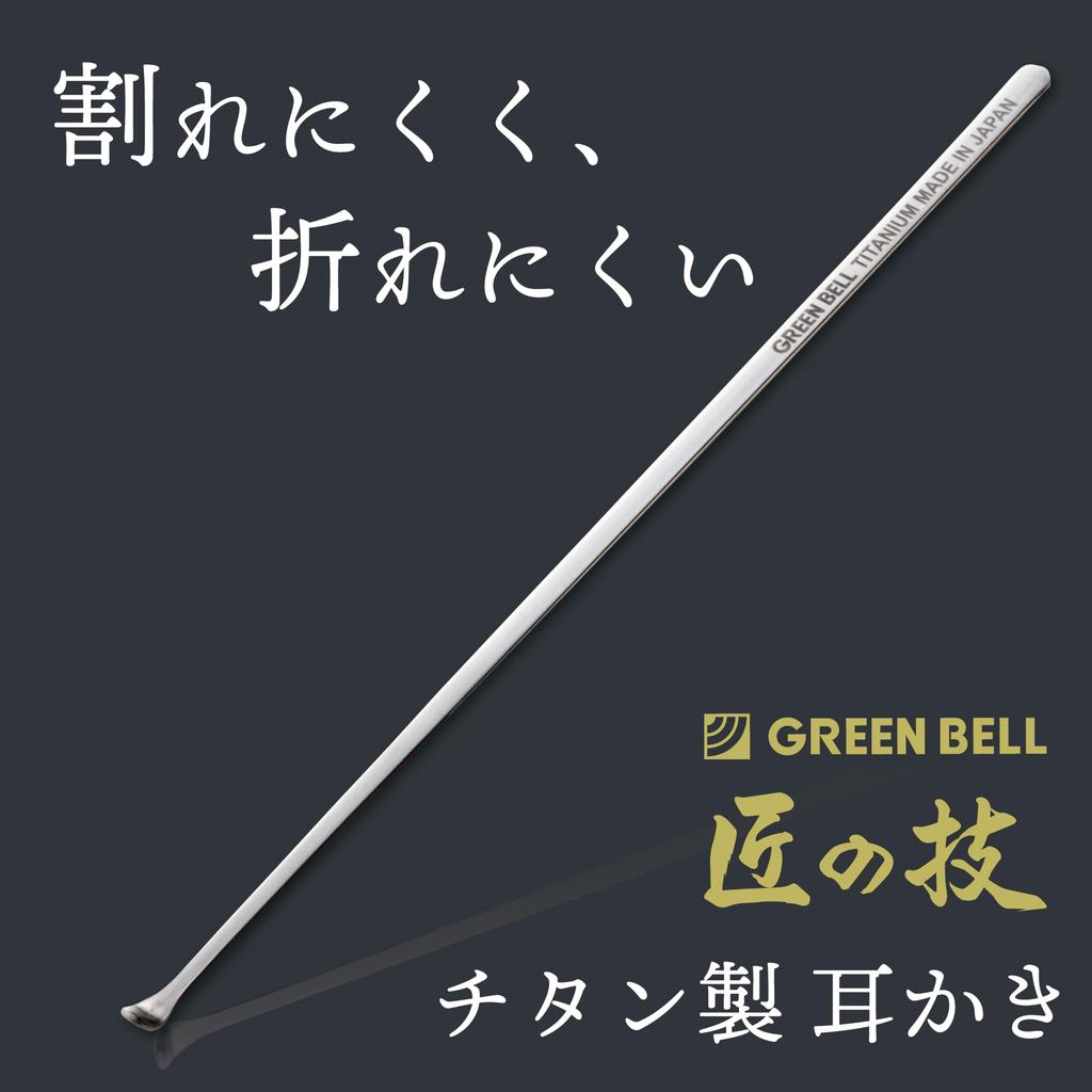 GREENBELL Titanium Earpick Craftsman's G-2196 (1 Piece)