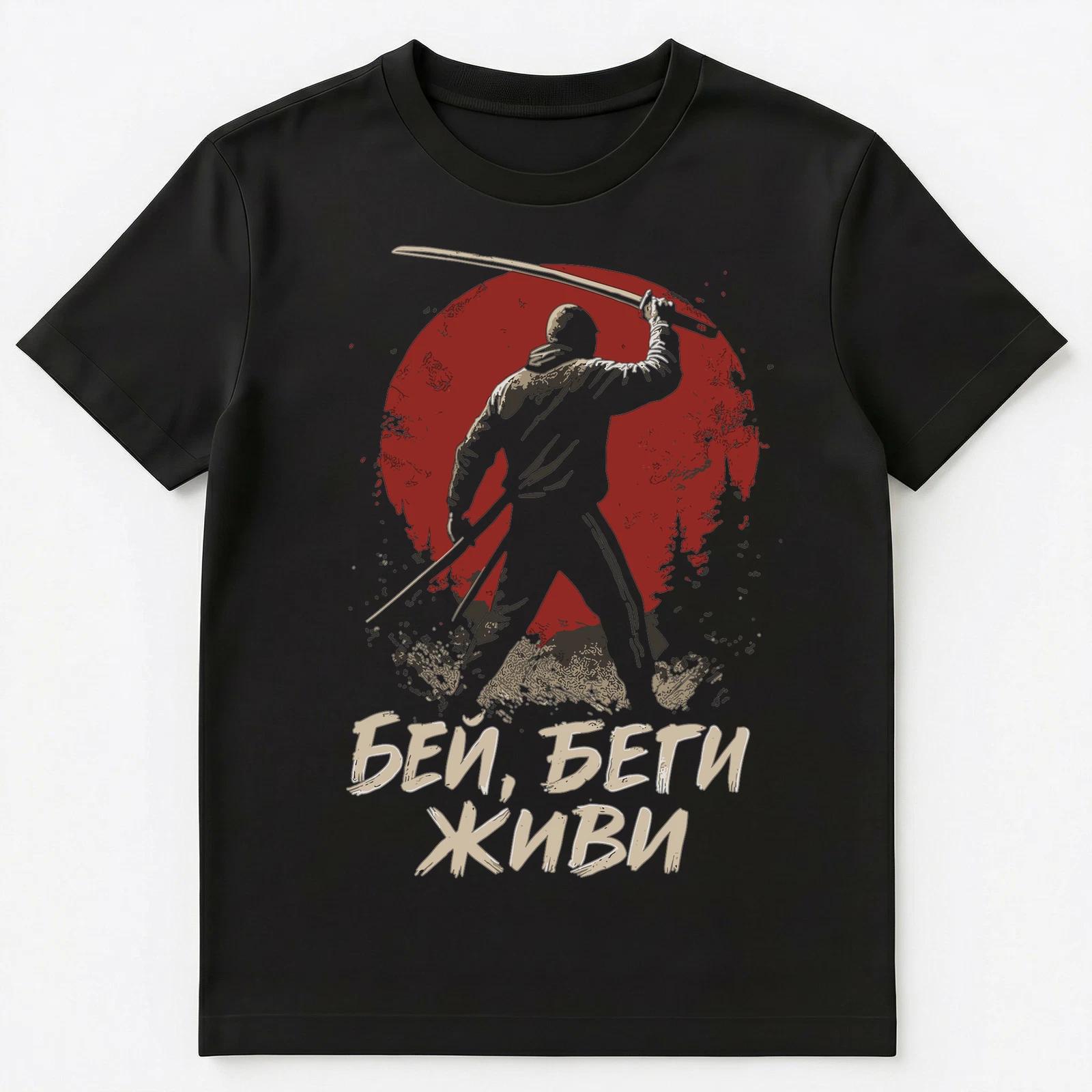 Hit Run Live Gopnik Samurai Funny Russian Unisex T-Shirt XL