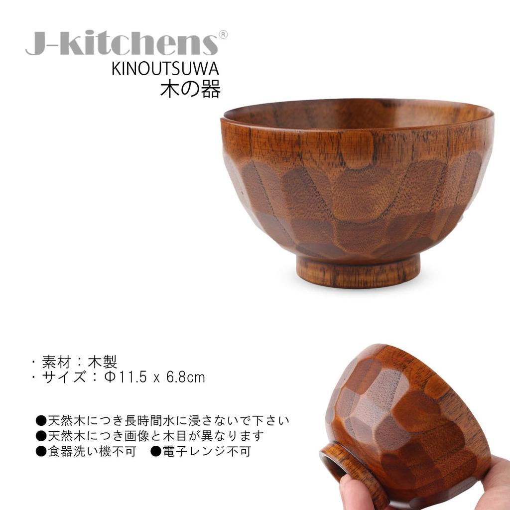 Miso Soup Tortoise Set of X J-kitchens Bowls, Wooden, Shell, Lacquer, 3, 11.5cm 6.8cm