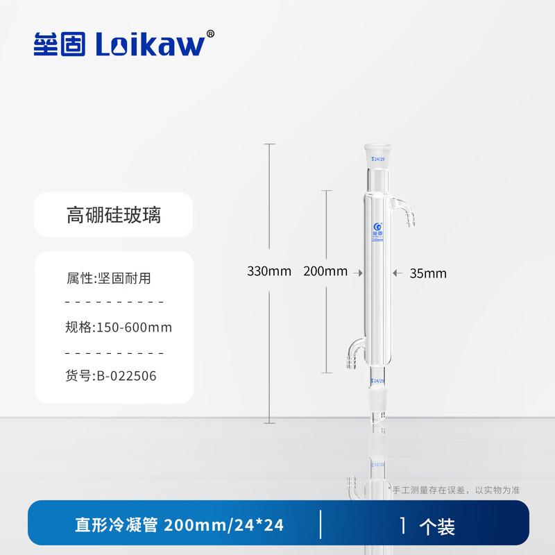 Leigu DFXW Straight Condenser Tube Straight