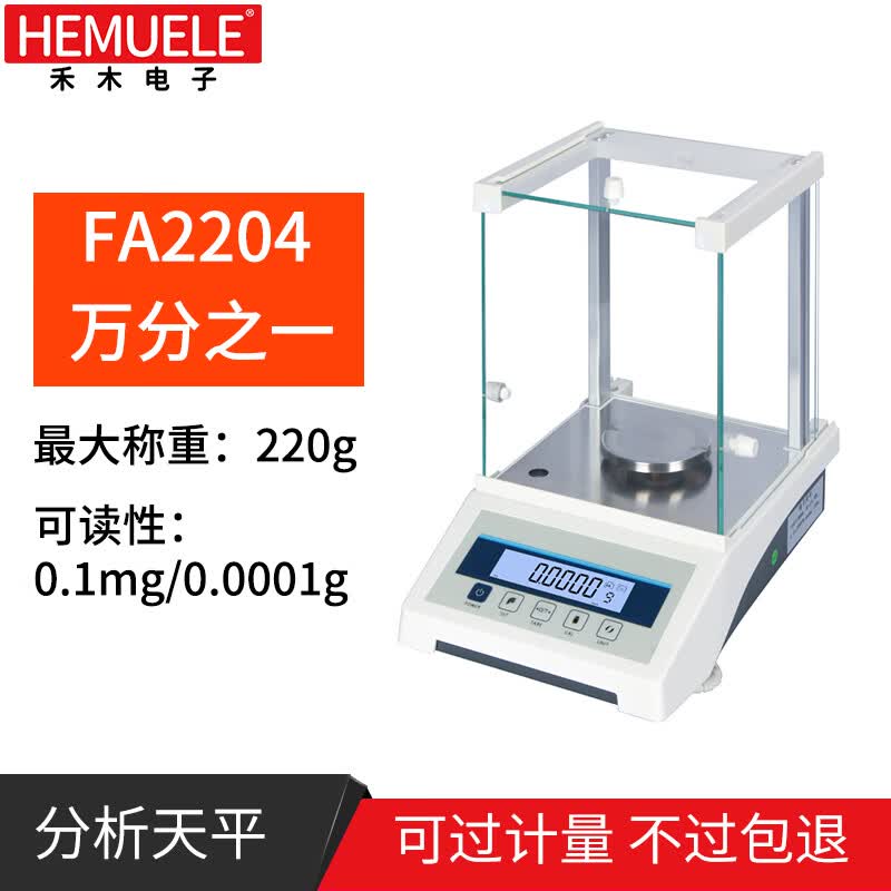HEMUELE High-Precision Analytical Balance