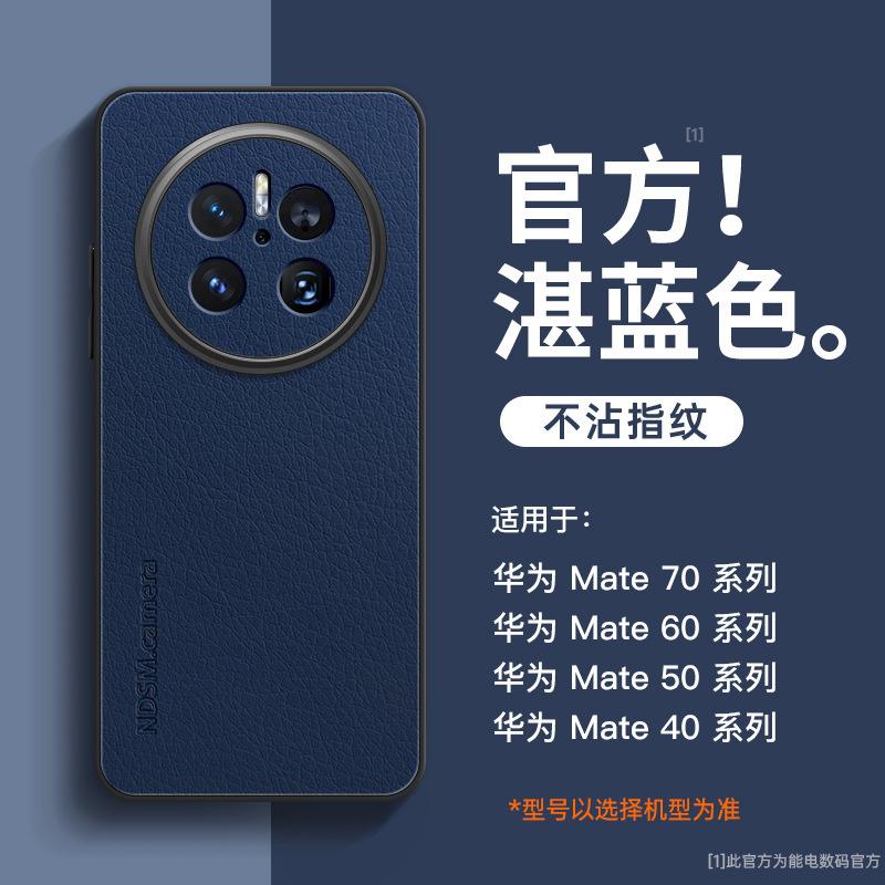 Applicable To Huawei Mate70pro + Mobile Phone Case New Mate60 Lambskin Case Mate50 All-inclusive Mate40