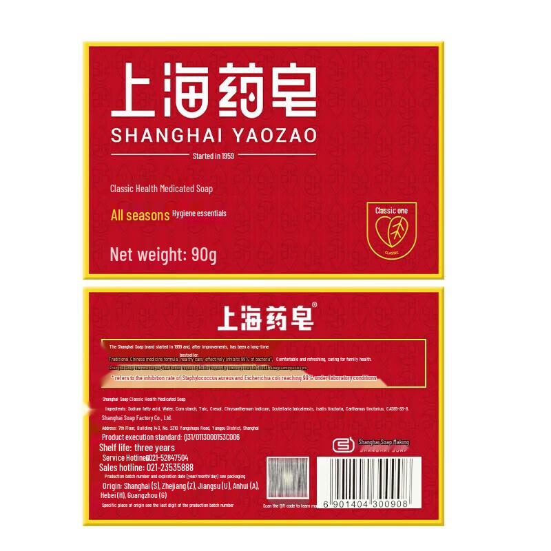 Shanghai Medicated Sulfur Liquid & Bar Soap Set