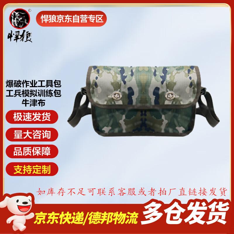 Hanlang EOD Simulation Training Tool Bag