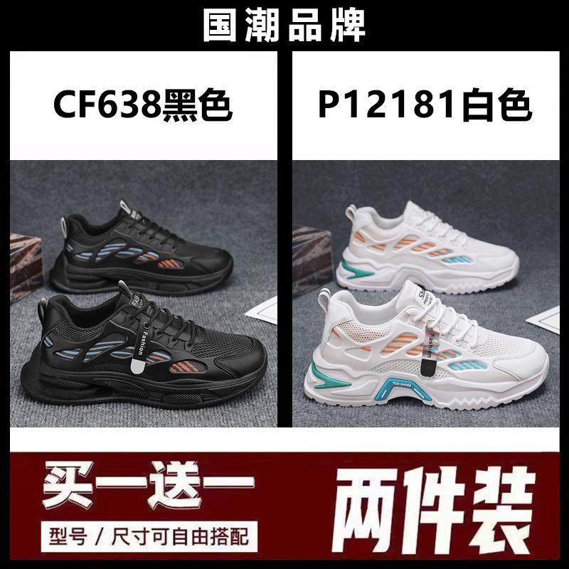 Buy one get one free broken size summer mesh breathable casual running sneakers dad trendy shoes