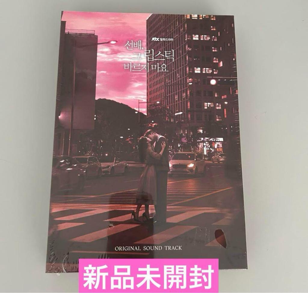 [USED] Korean Drama OST "Senior, Don't Put On That Lipstick" by Rowoon