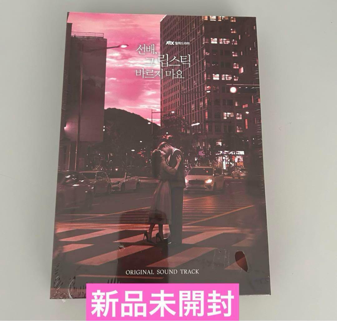 

[USED] Korean Drama OST Senior, Don t Put on That Lipstick by Rowoon