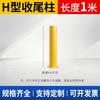 Jundingying H-Shaped Safety Guardrail End Post