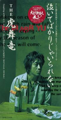 CD TORAMAIRYU, GEORGE TAKAHASHI, KAZUM - Nai Te Bakari Ja I Rarenai  MEDR11058 Japan Japanese Pop/Rock Used