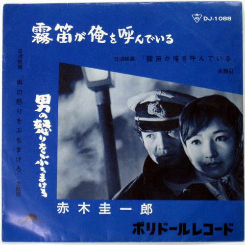 

7inch Record KEIICHIRO AKAGI Muteki ga ore wo yon deru Otoko n DJ1088 POLYDOR Japan Japanese PopRock Used