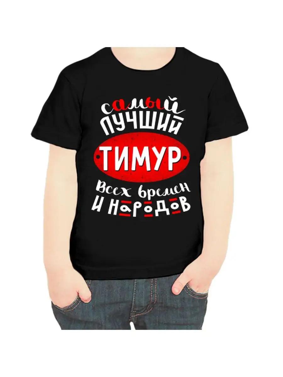 Timur children s T-shirt 2XL
