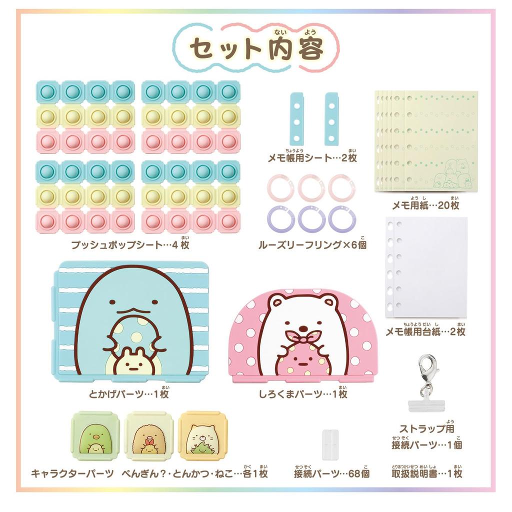 Push Pop Sumikko Gurashi Set Comes with a kit to make a marble pattern [BANDAI] Life! ! (Bonus bracelet)
