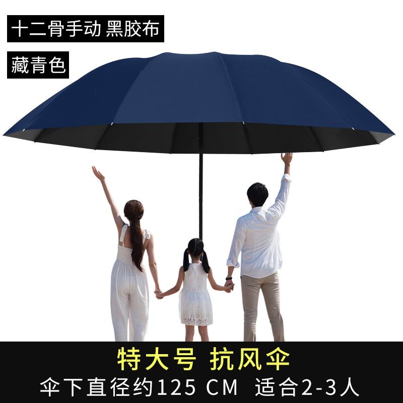 Large oversized umbrella, male and female triple double weather and rain umbrella, enlarged reinforcement, student folding thickened parasol