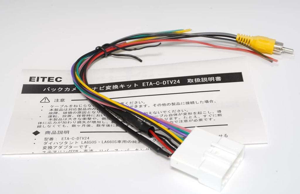 EITEC Daihatsu Tanto Genuine Backup Navigation Conversion Kit for RCA Connectors LA650S/LA660S (R1.7~) Camera/Retail Adapter/Cable 24-Pin