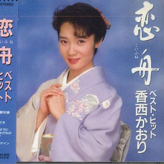 

CD KAORI KOZAI - Koifune WPCL177PROMO WARNER Japan Obi Japanese Enka Used