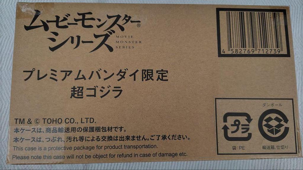 [USED] Movie Monster Series Super Godzilla Premium Bandai Limited