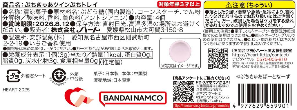 Herz Petit Cure Zwilling Petit Tablett Erfrischender Süßigkeitenstück Spielzeug/1