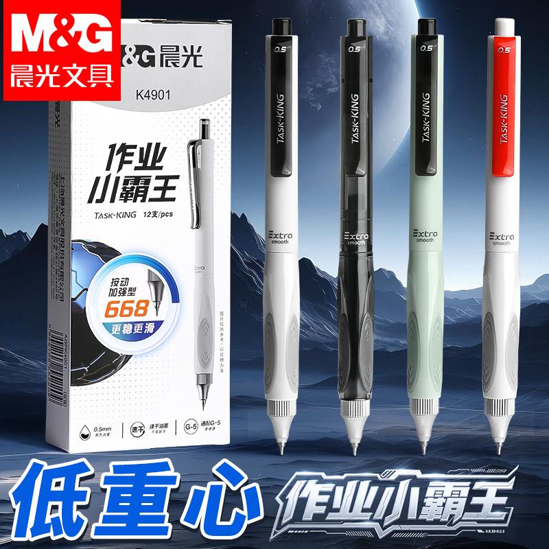 M&G Gel Pen High-color Black ST Nib, Low-center-of-gravity Signature Pen, Smooth 0.5 Black Student Model, Quick-drying, Replacea
